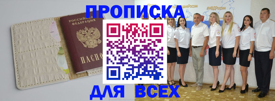 прописка для кредита в Междуреченске