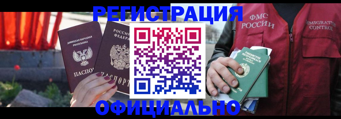 временная регистрация недорого в Междуреченске