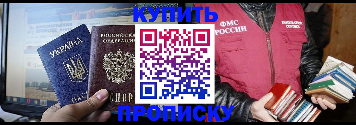 временная регистрация для школы в Междуреченске