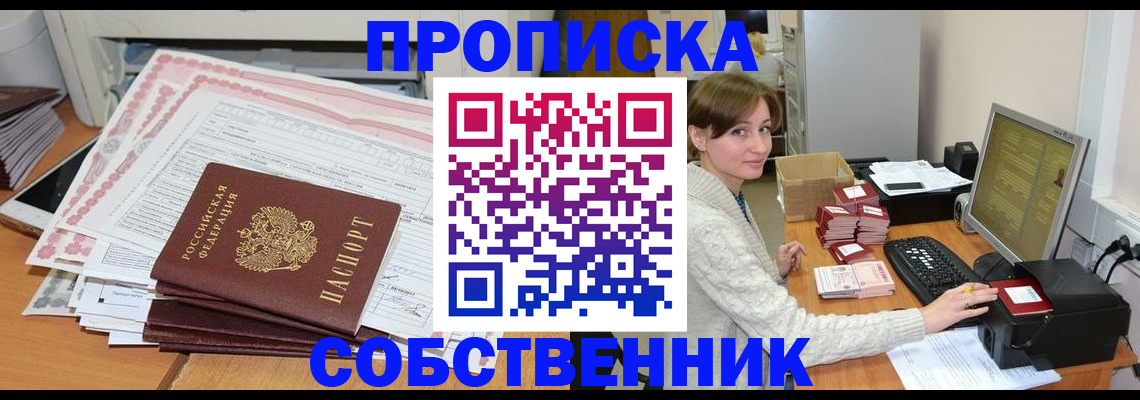 временная регистрация в квартире в Междуреченске