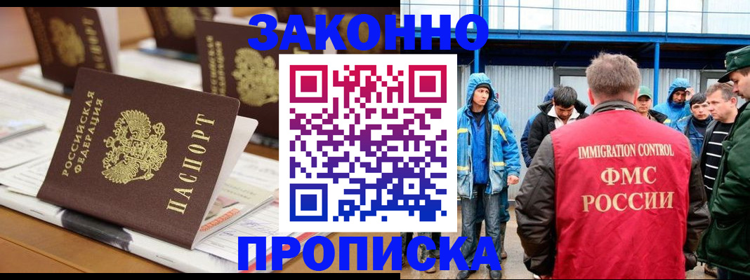 прописка поиск в Междуреченске