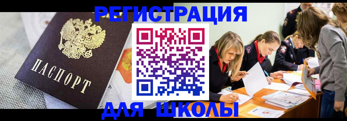 прописка 2025 в Междуреченске